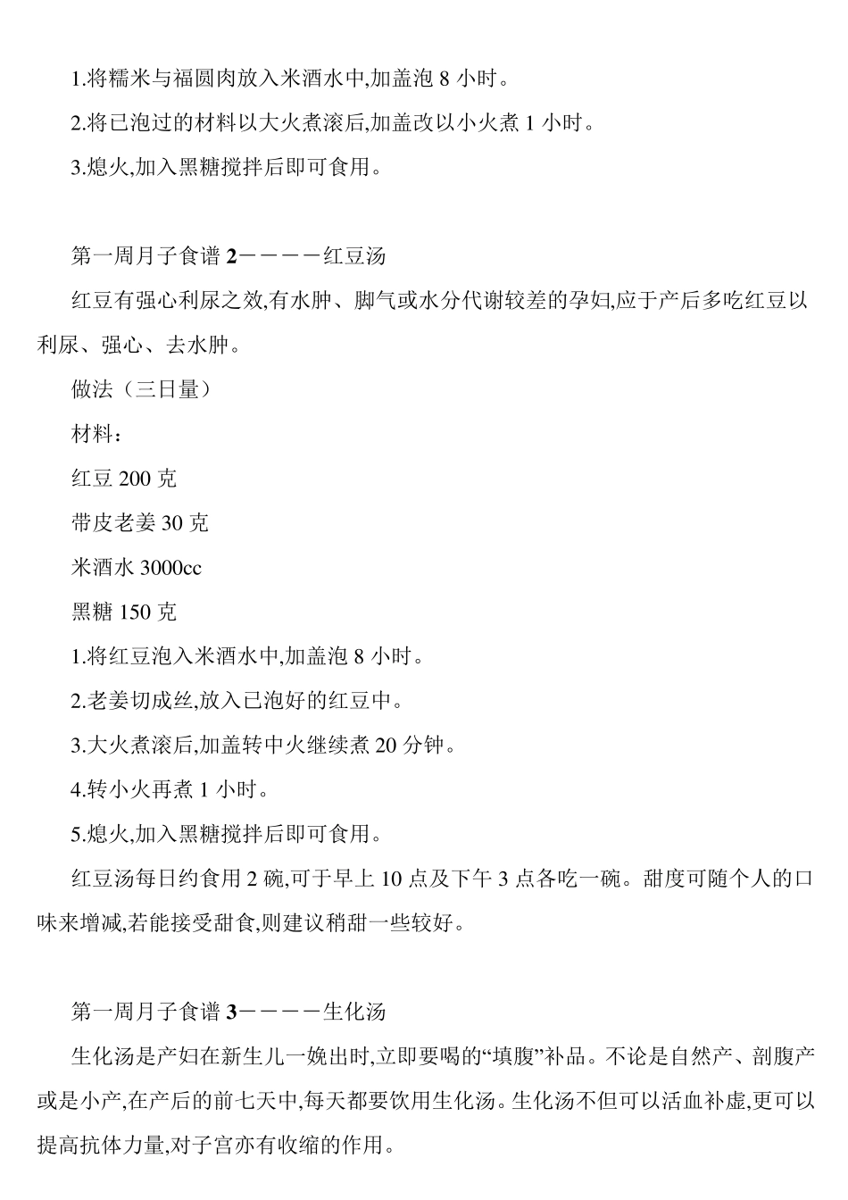 产妇月子食谱大全_第2页