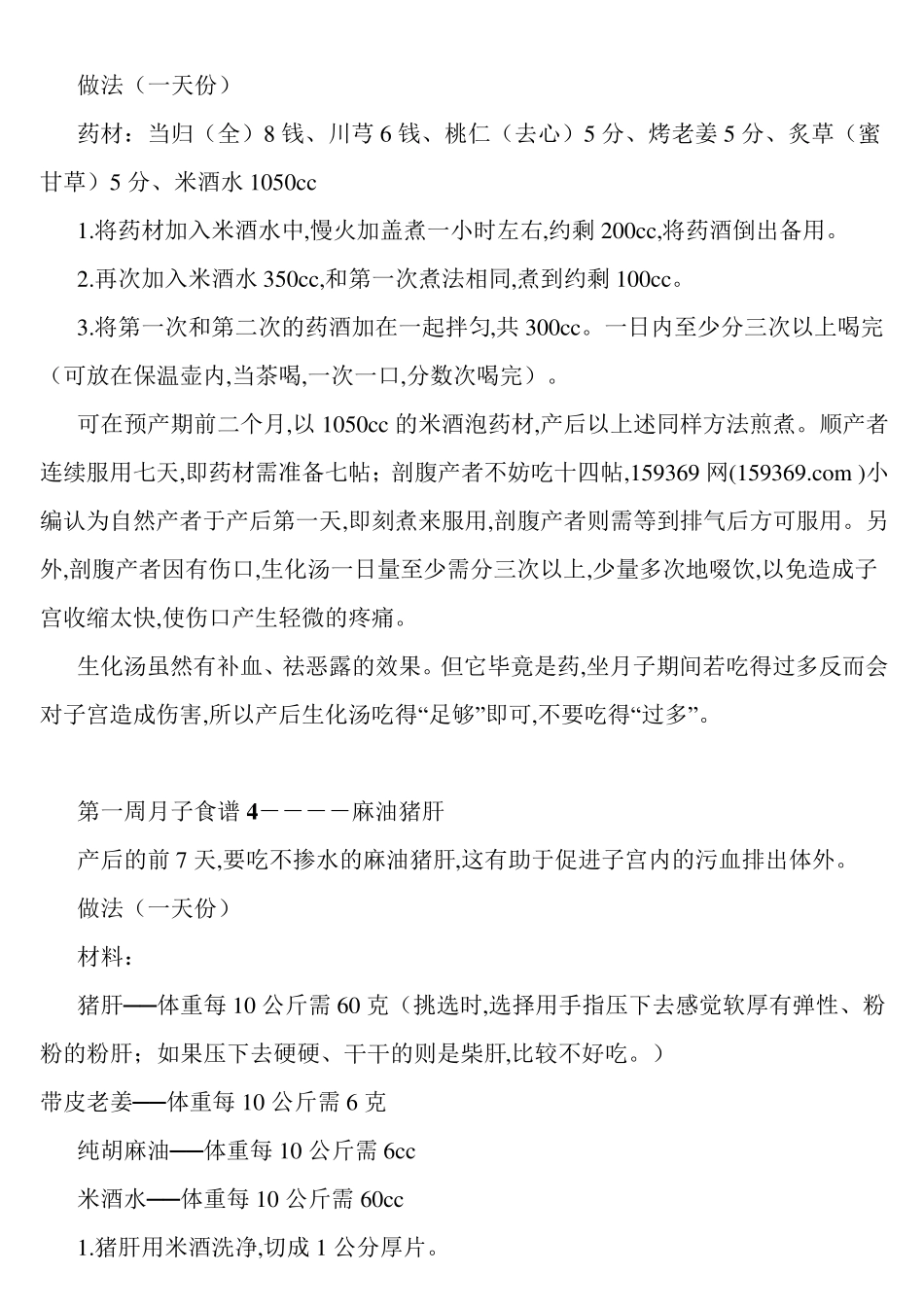 产妇月子食谱大全_第3页