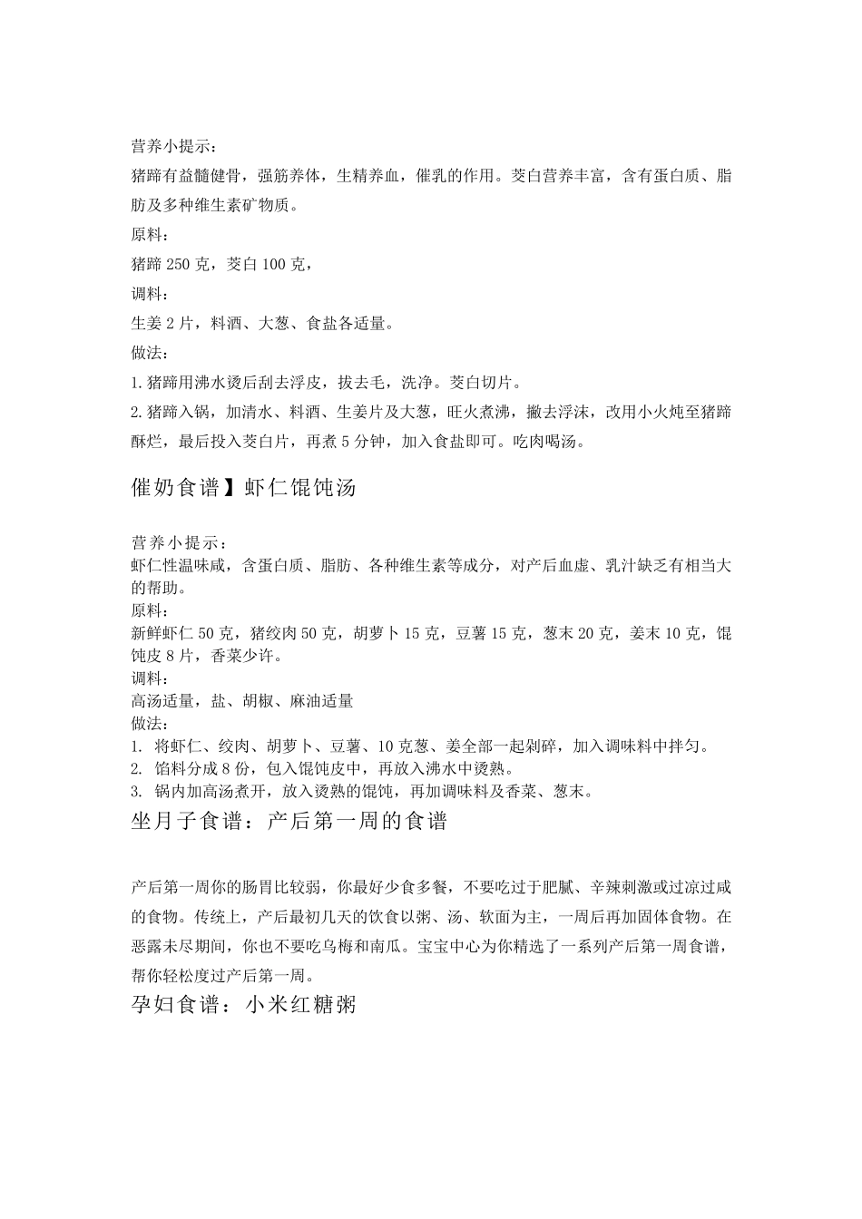 产妇食谱大全_第2页