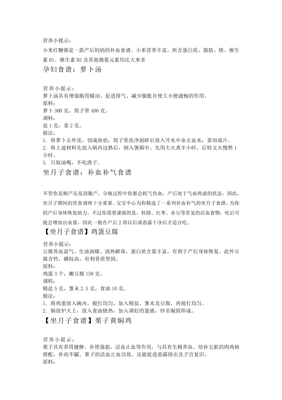 产妇食谱大全_第3页