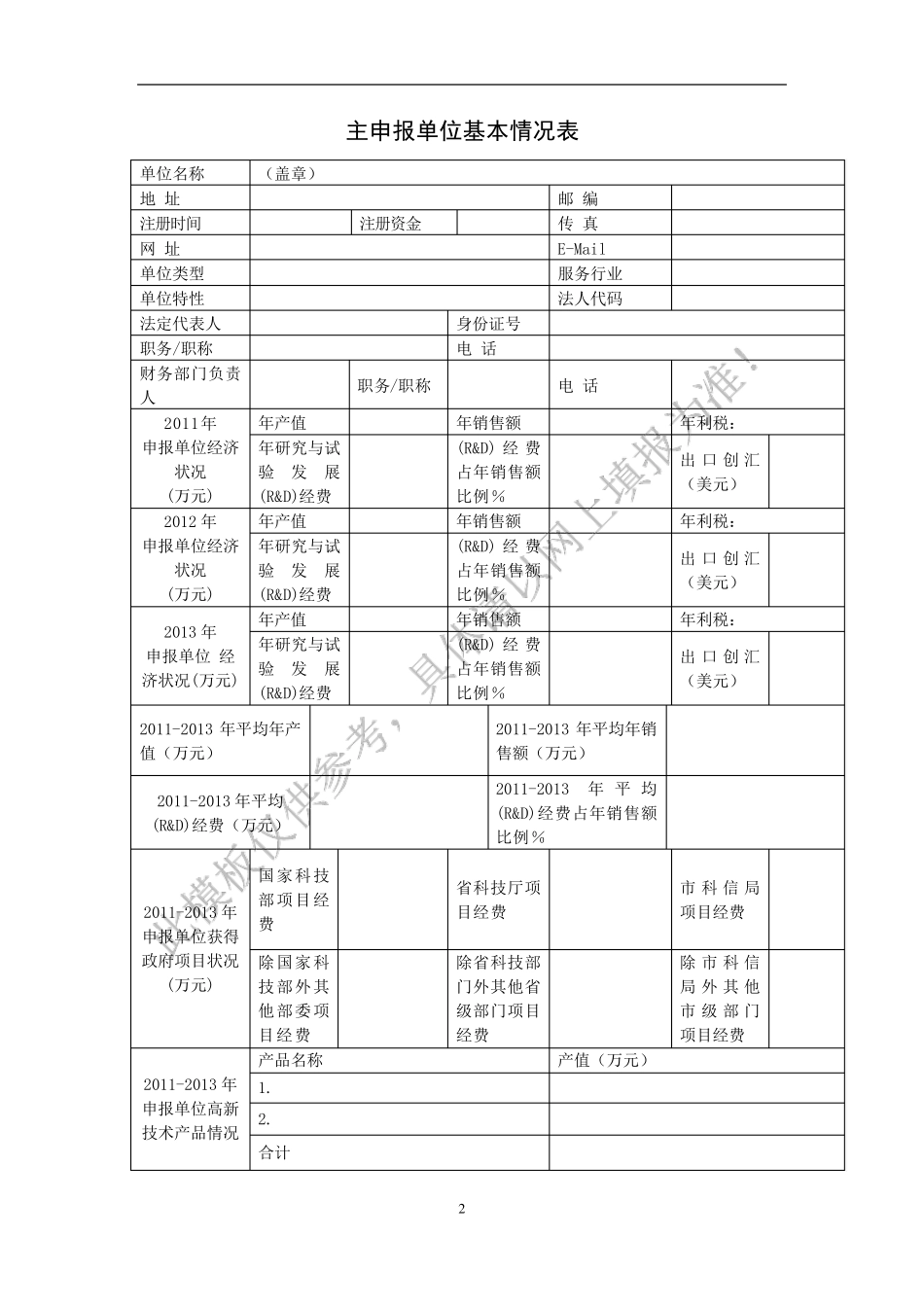 产学研协同创新重大专项申报书模板_第3页