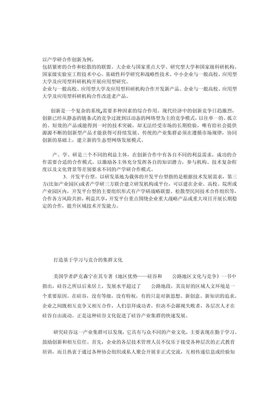 产学研合作案例0419_第1页