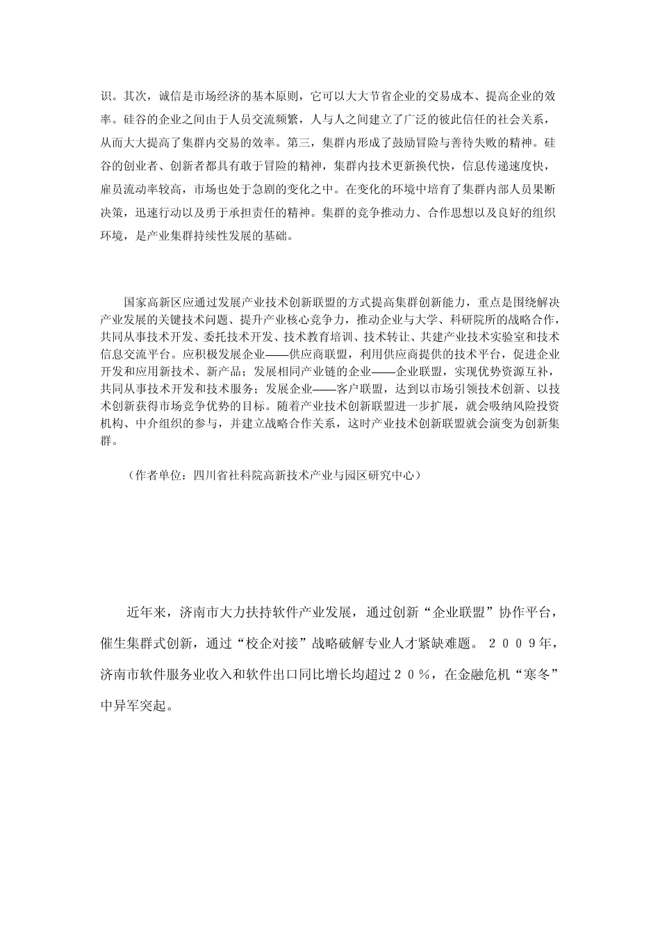 产学研合作案例0419_第2页