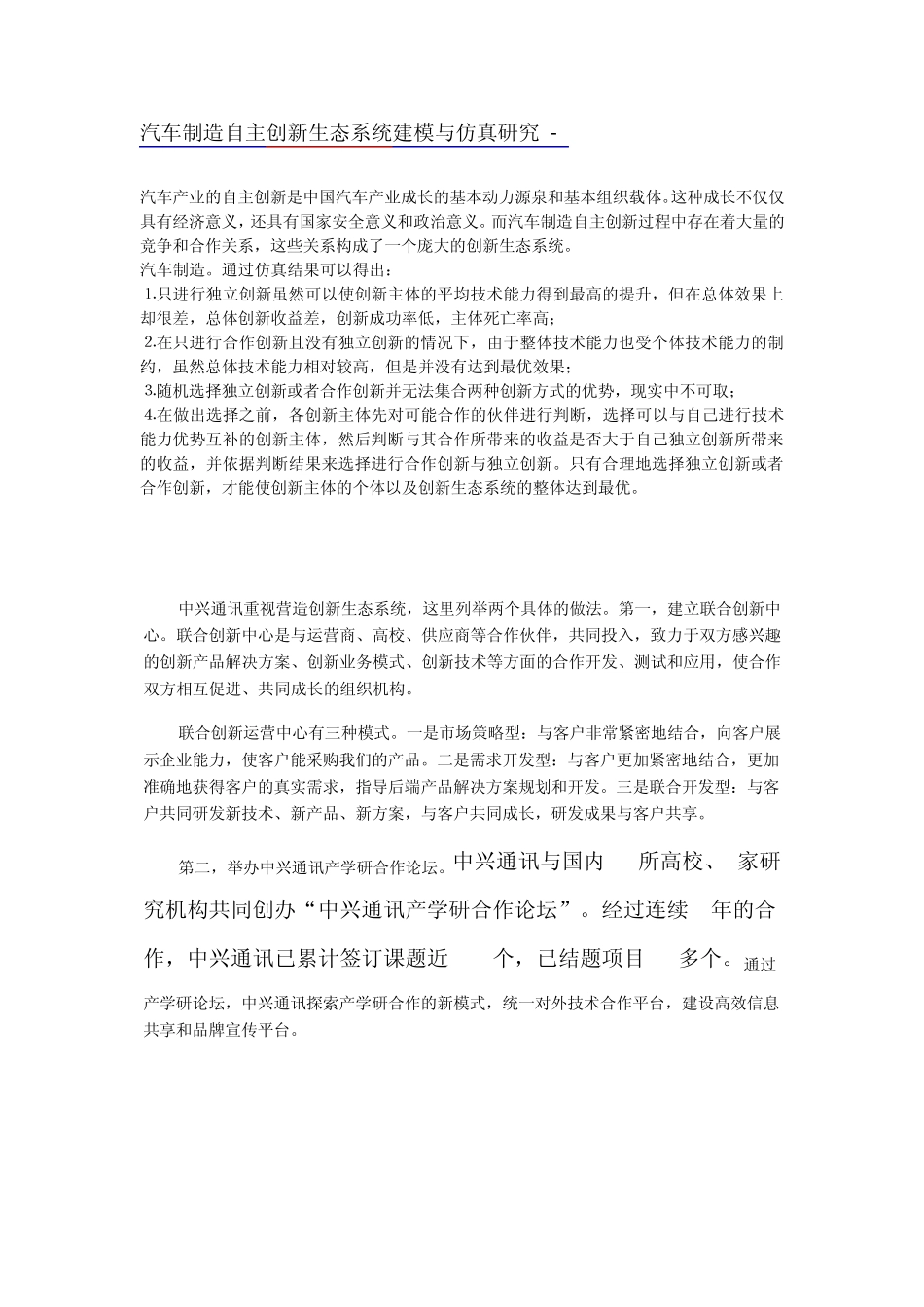 产学研合作案例0419_第3页