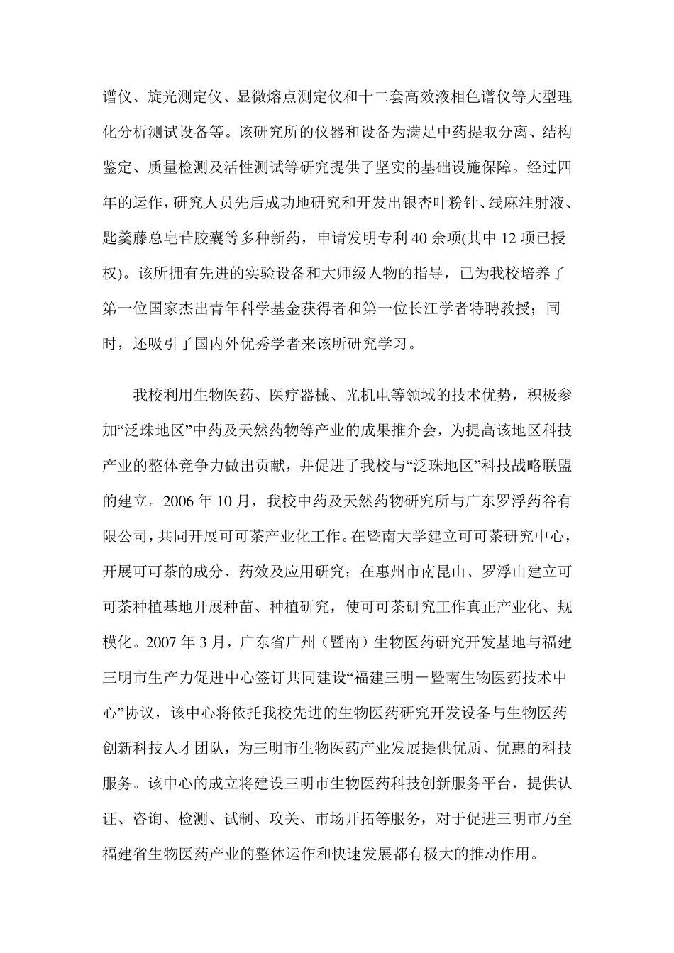 产学研合作的形式及其作用_第2页