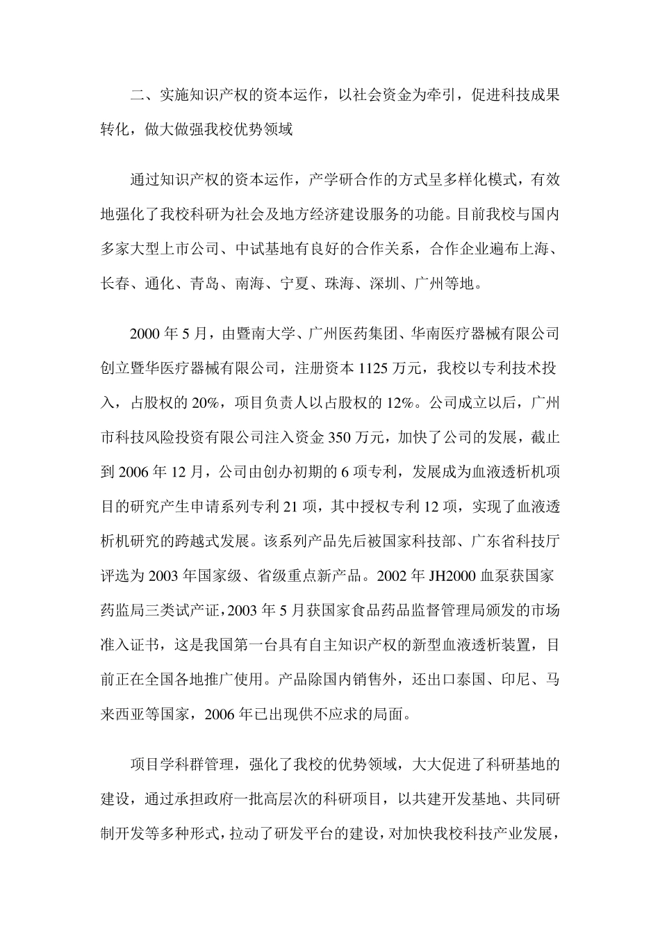 产学研合作的形式及其作用_第3页