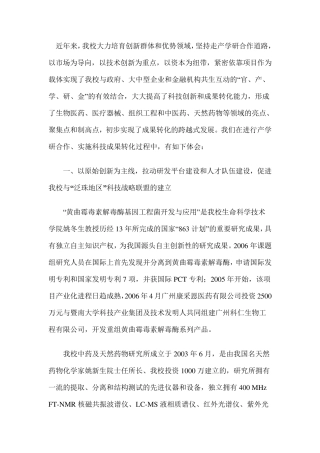 产学研合作的形式及其作用