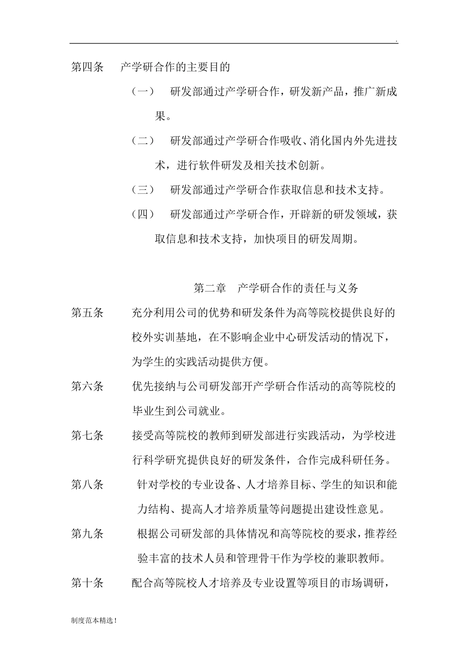 产学研合作管理制度_第2页