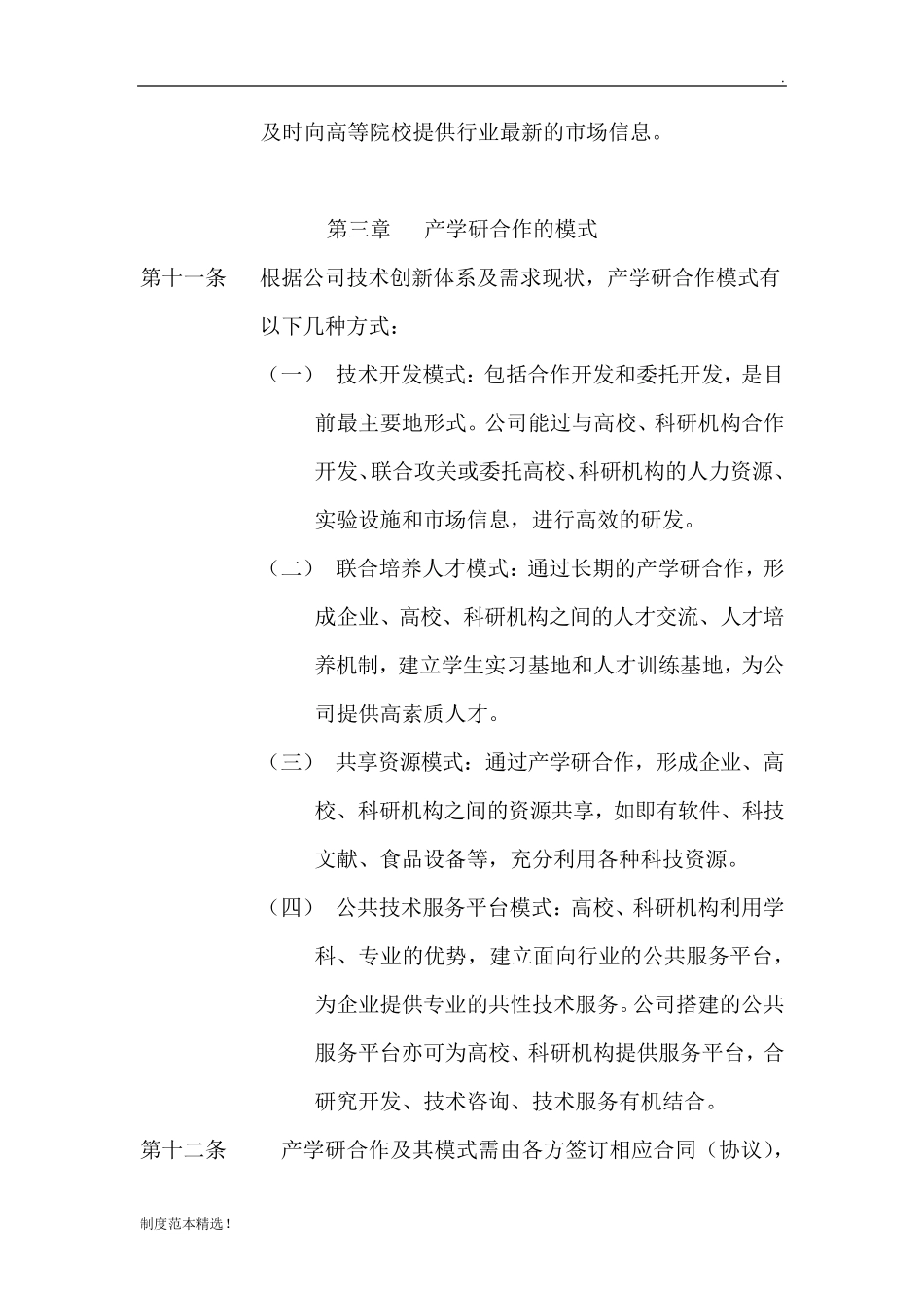 产学研合作管理制度_第3页