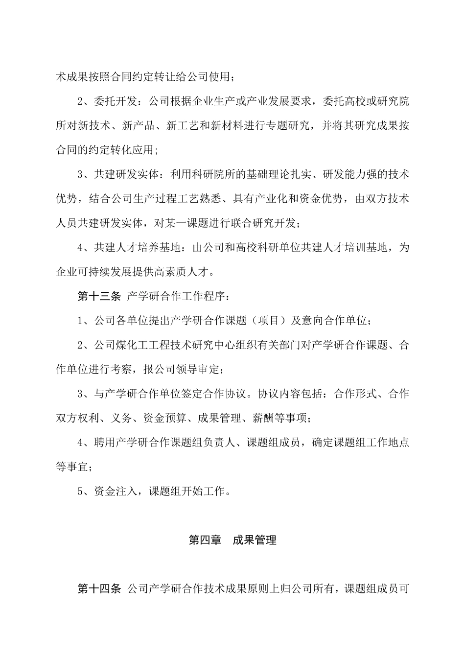 产学研合作管理办法_第3页