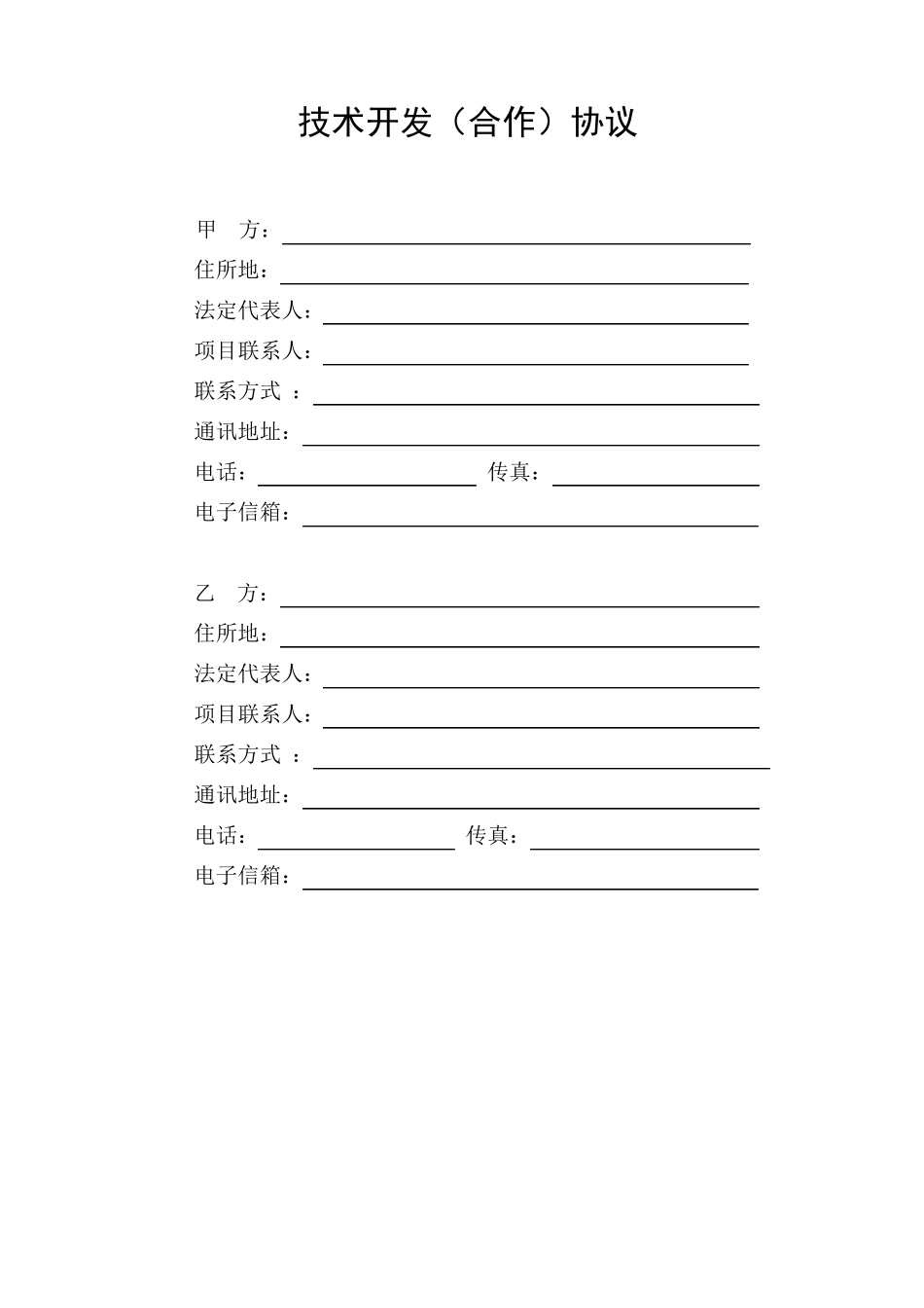 产学研合作范本_第2页