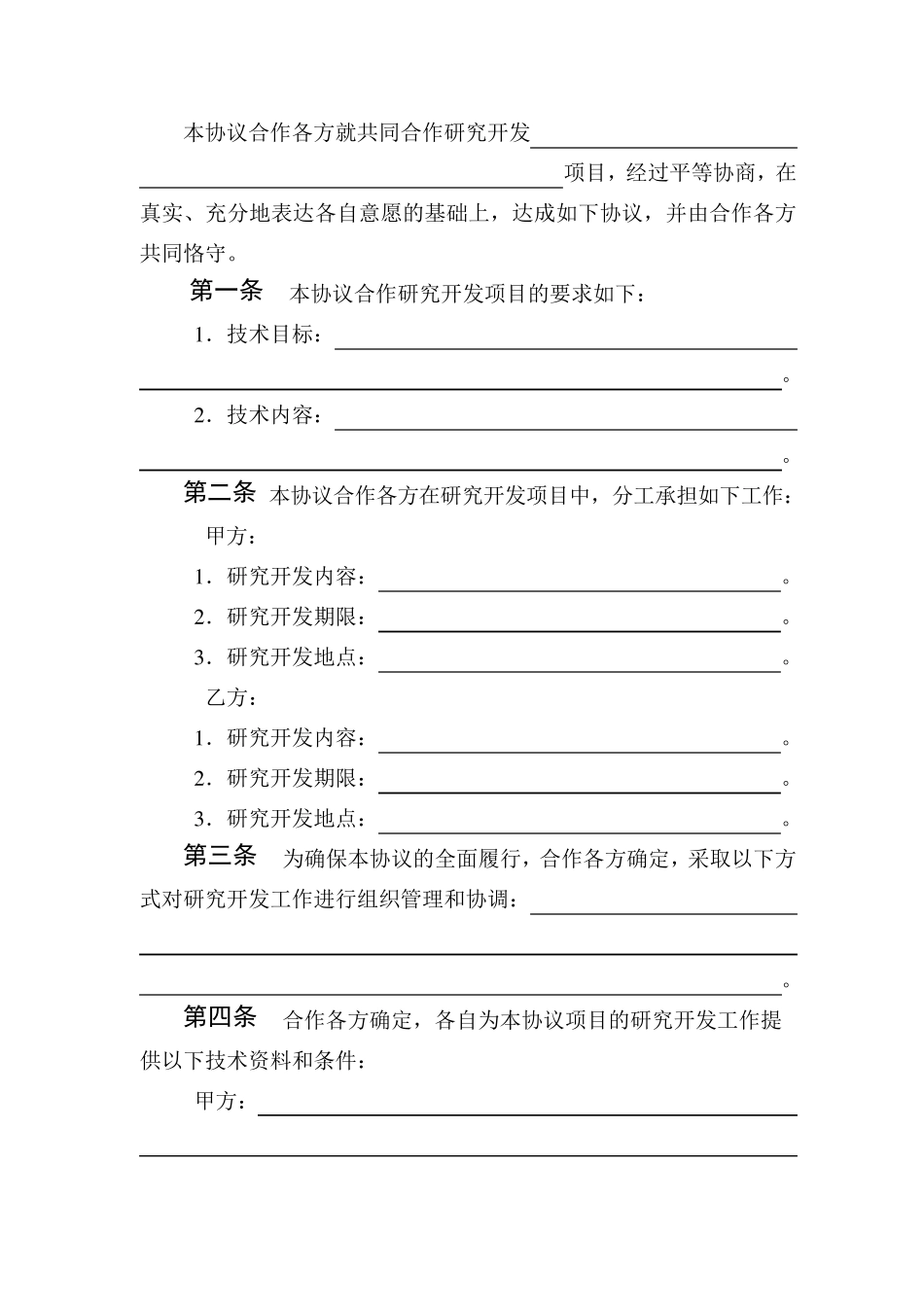 产学研合作范本_第3页