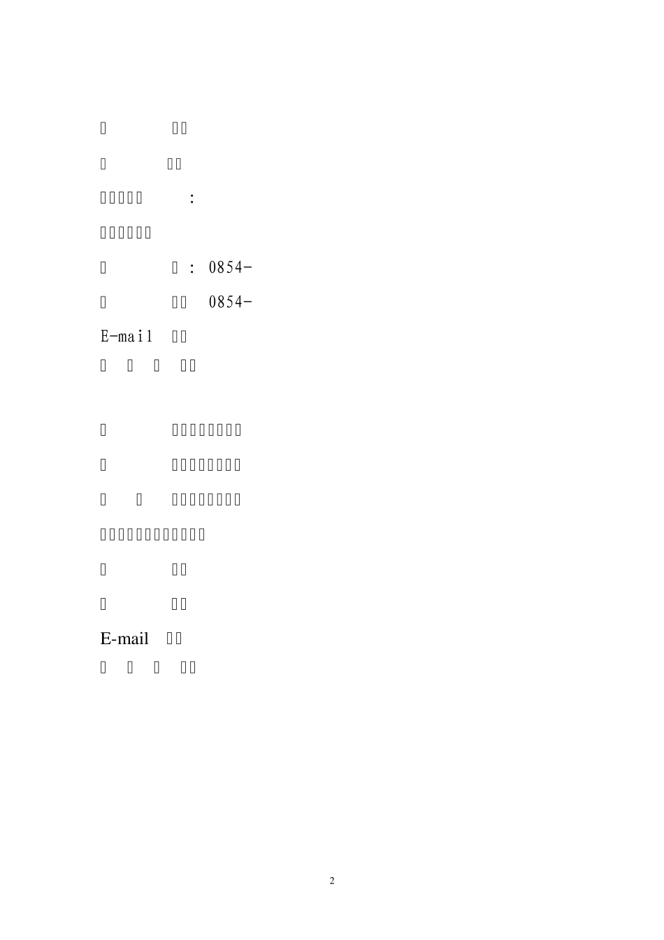 产学研项目合作协议_第2页