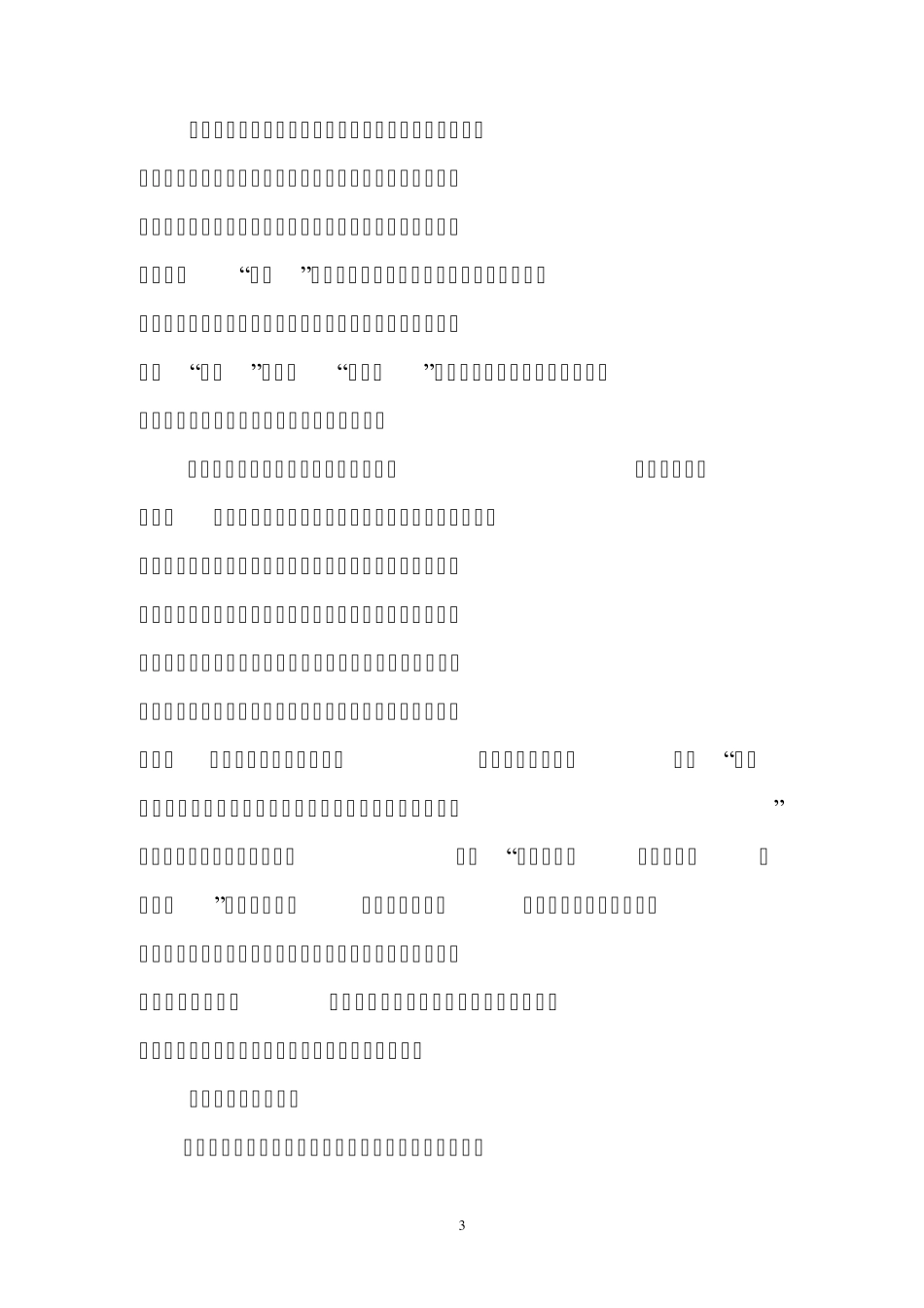 产学研项目合作协议_第3页