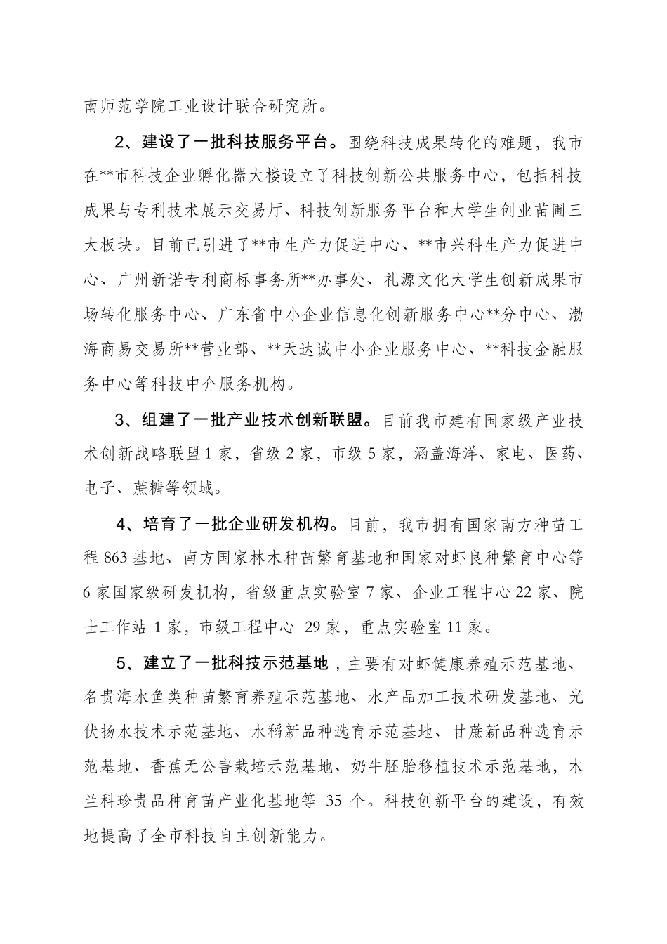 产学研结合总结_第2页