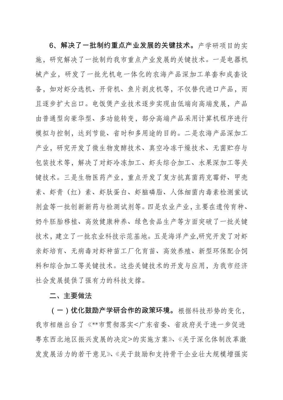 产学研结合总结_第3页