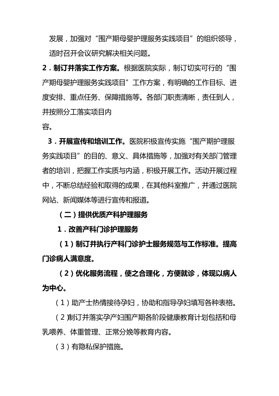 产房优质护理实施方案_第2页