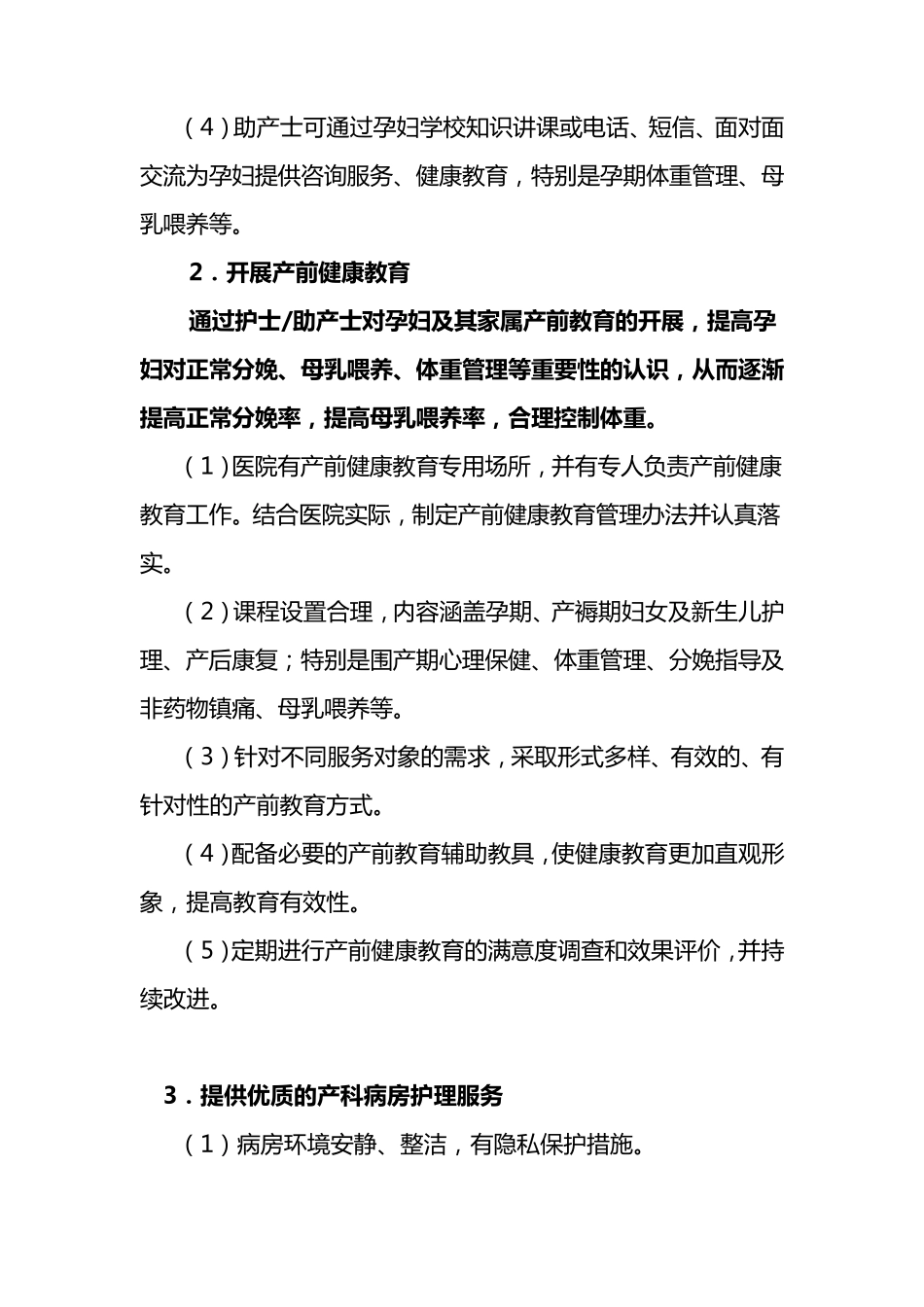产房优质护理实施方案_第3页