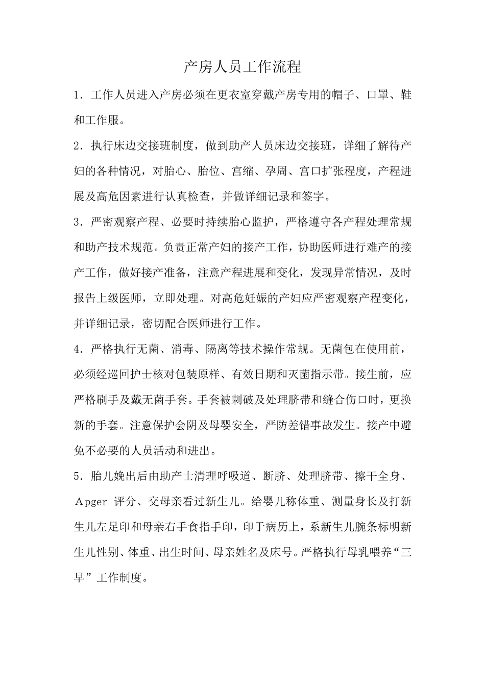 产房各种工作流程_第1页