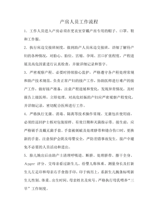 产房各种工作流程