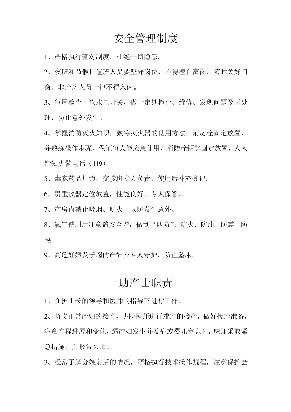产房工作制度_第3页