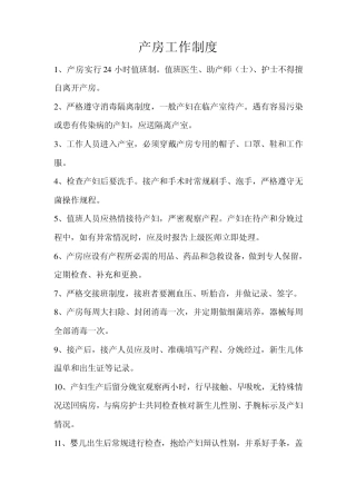产房工作制度