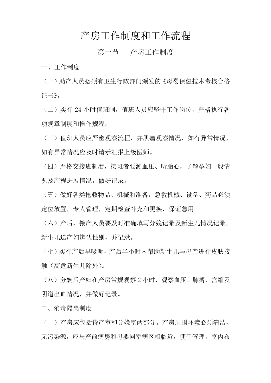 产房工作制度和工作流程_第1页