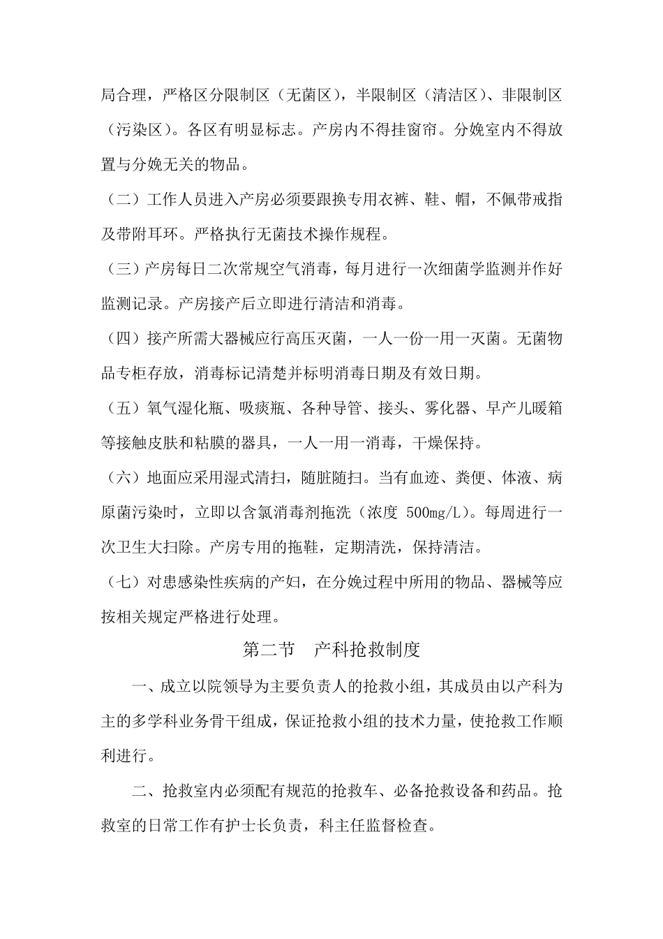 产房工作制度和工作流程_第2页