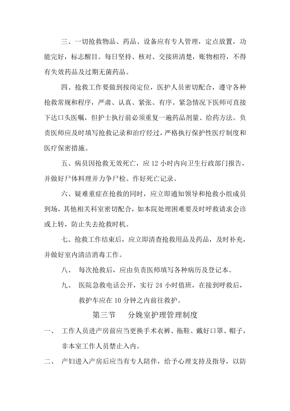 产房工作制度和工作流程_第3页