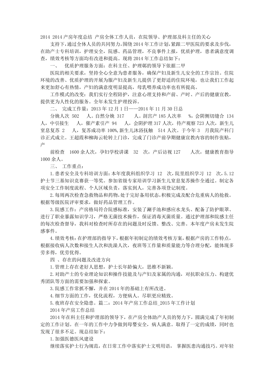 产房工作总结_第1页