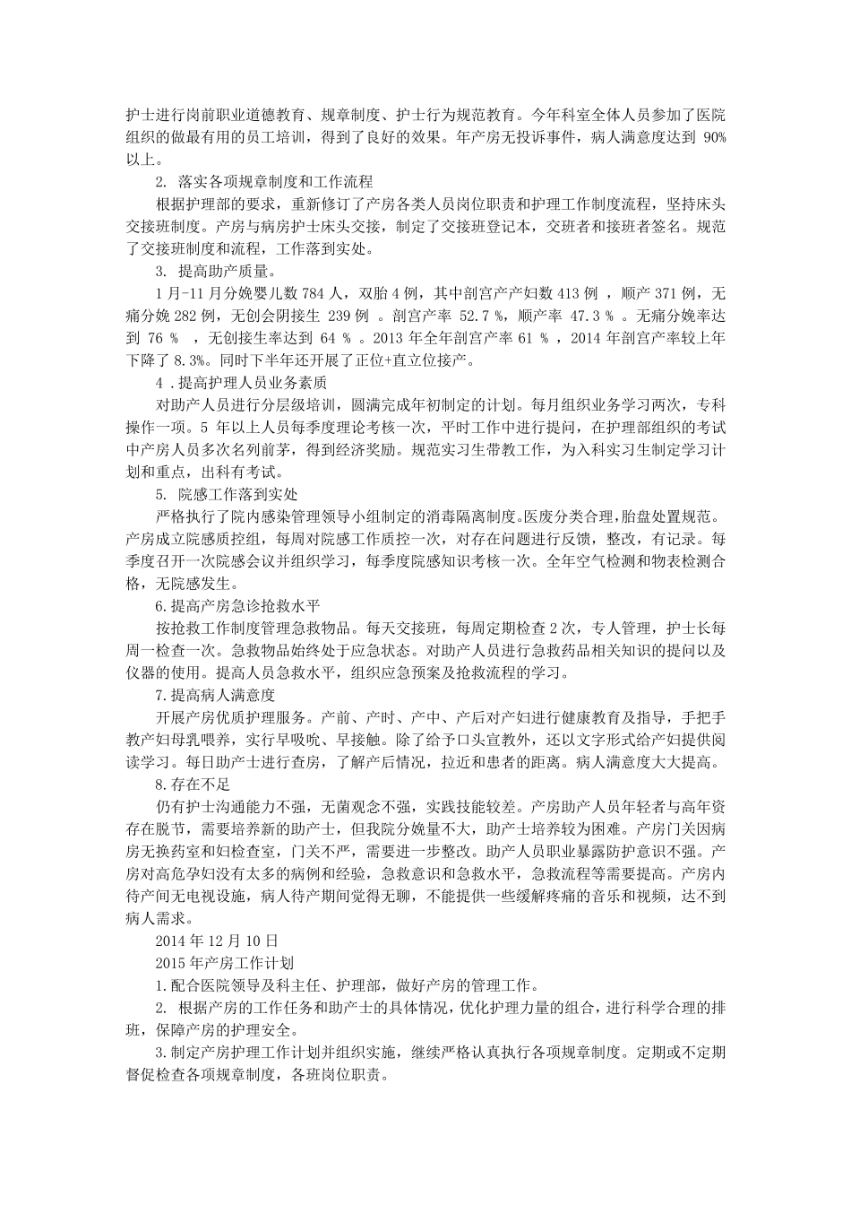 产房工作总结_第2页