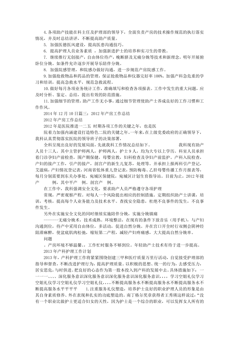 产房工作总结_第3页