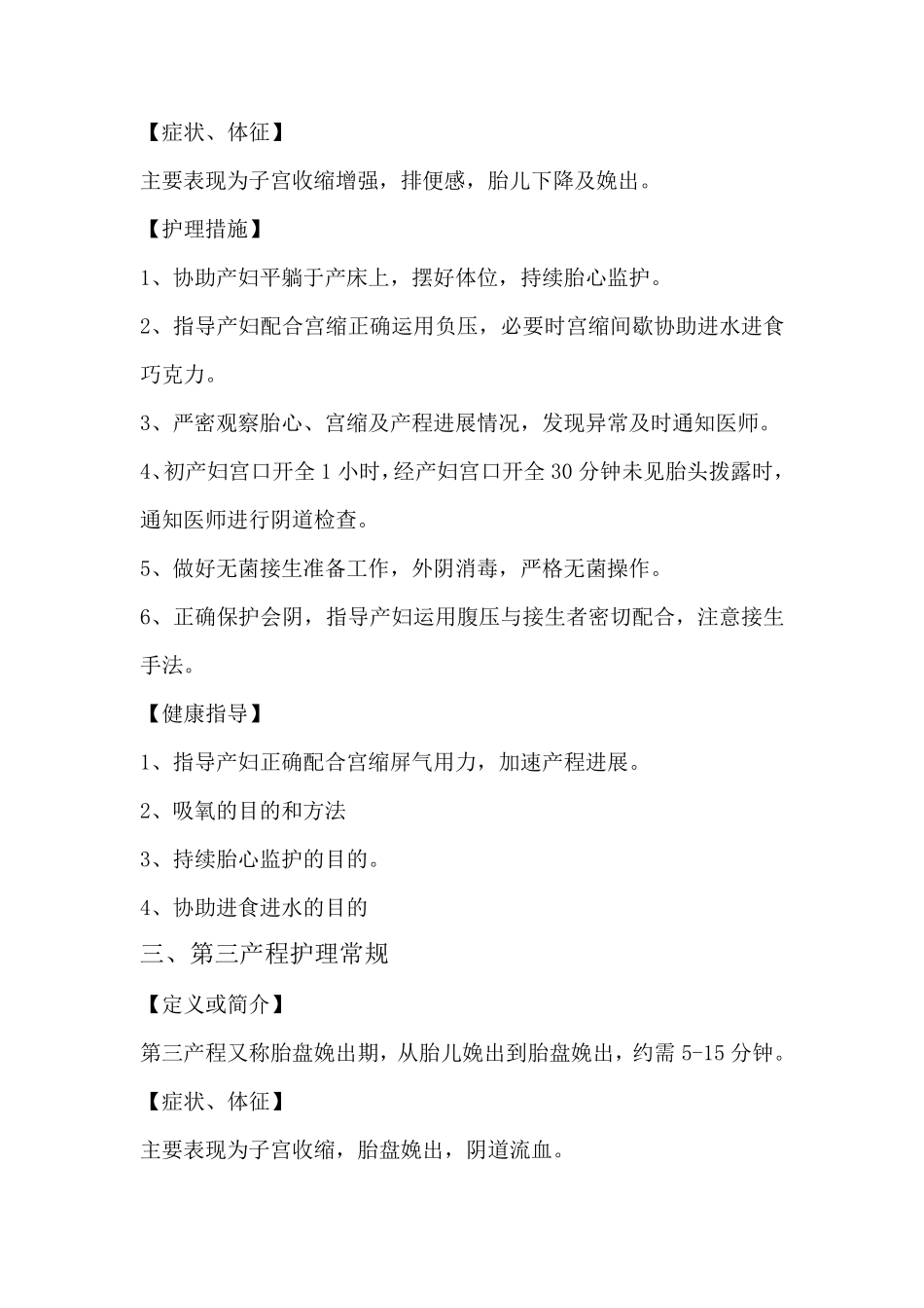 产房护理常规_第3页