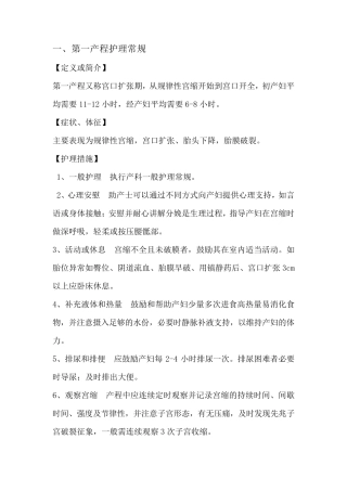 产房护理常规