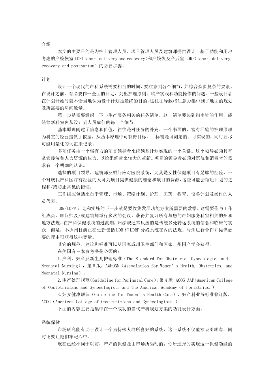 产房设计资料_第1页