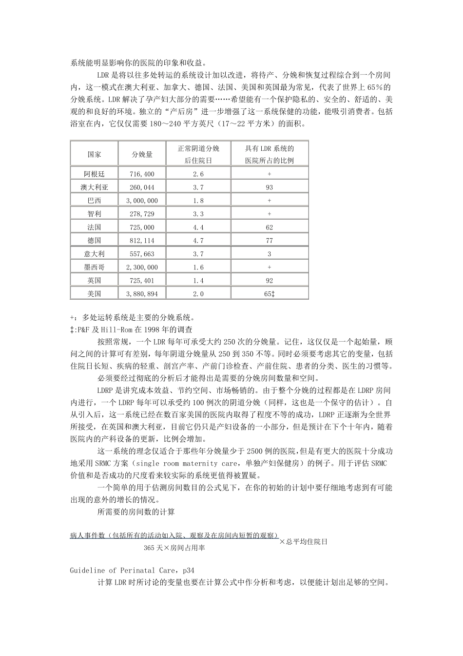 产房设计资料_第2页