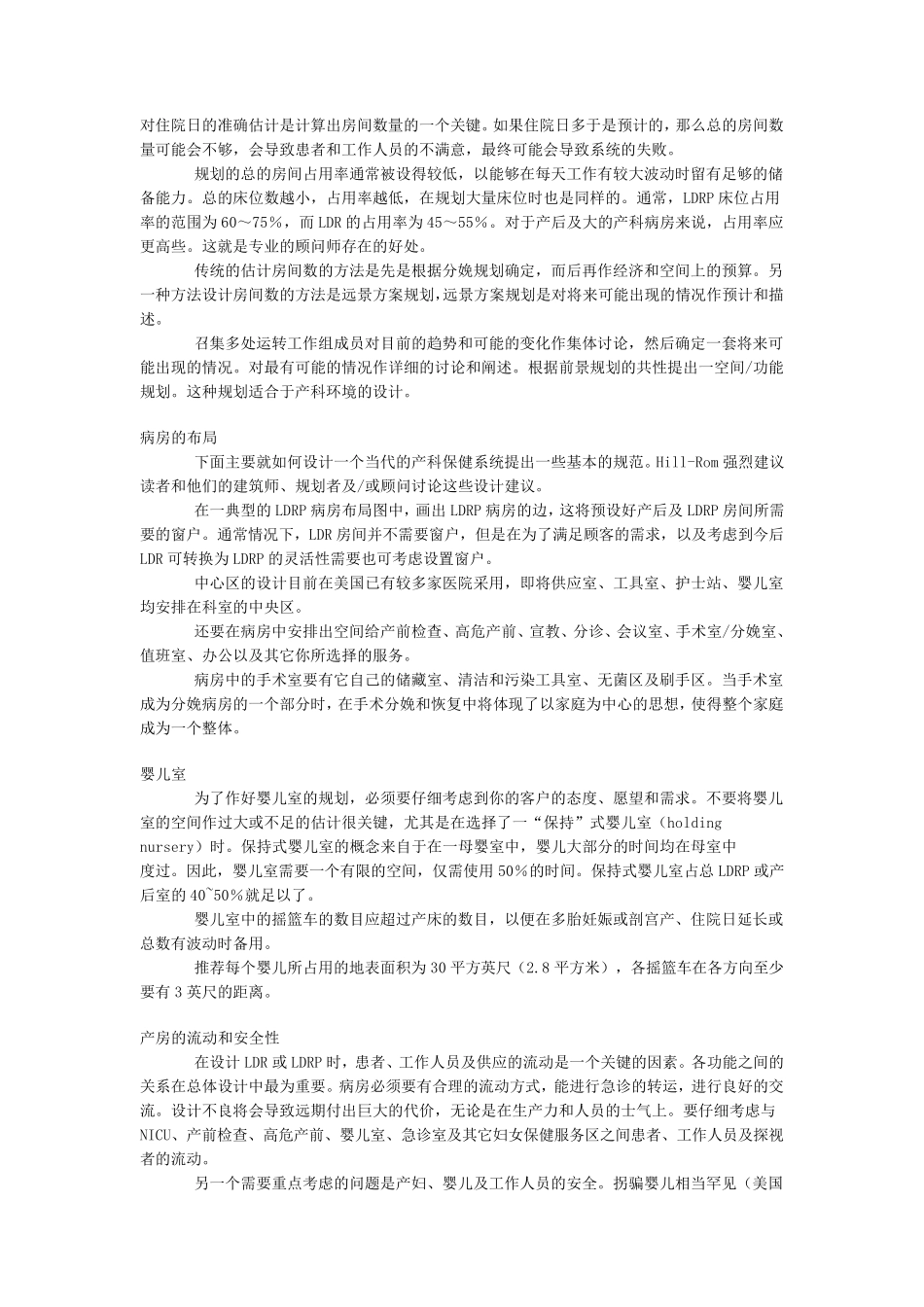 产房设计资料_第3页