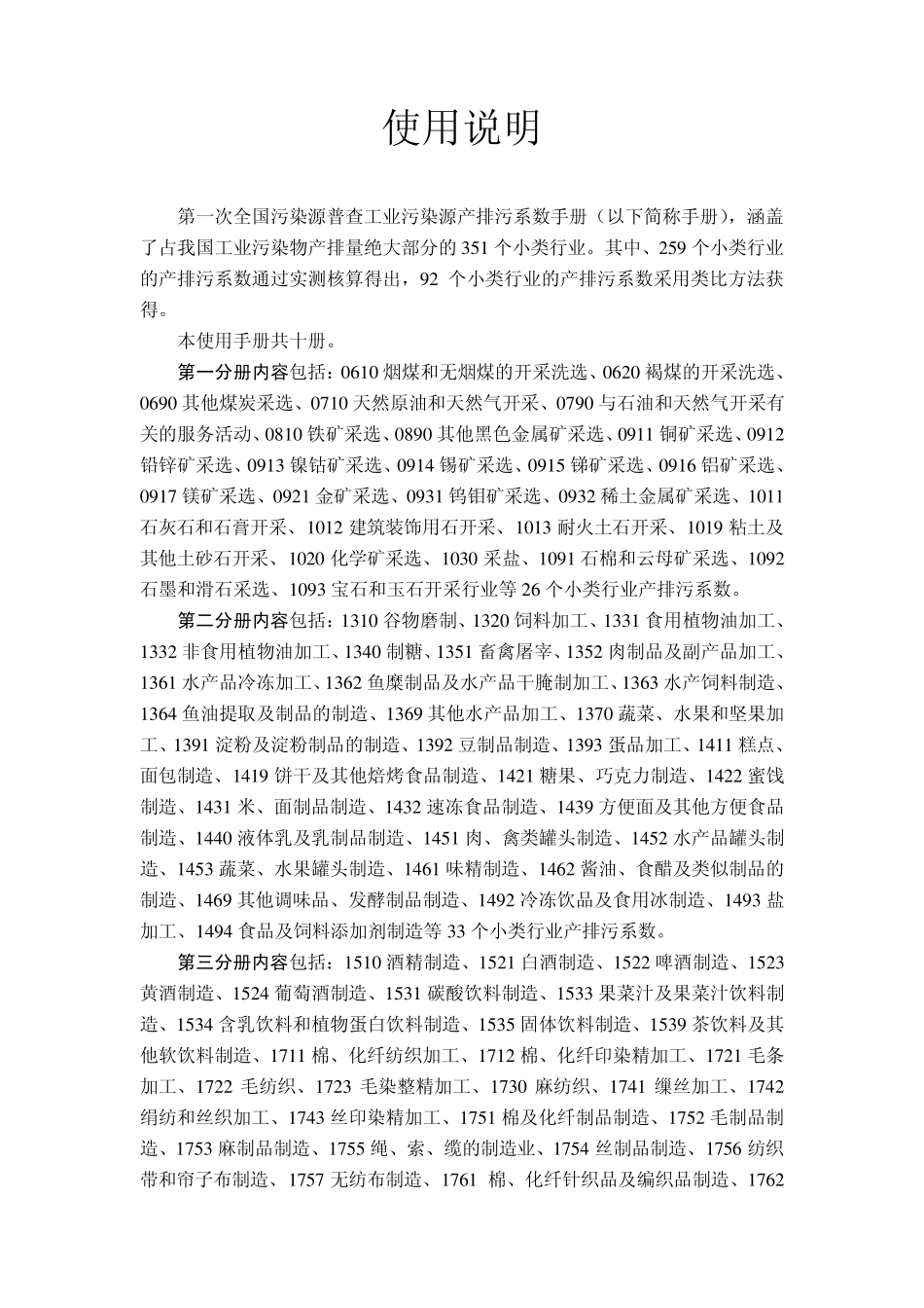 产排污系数目录及使用说明_第1页