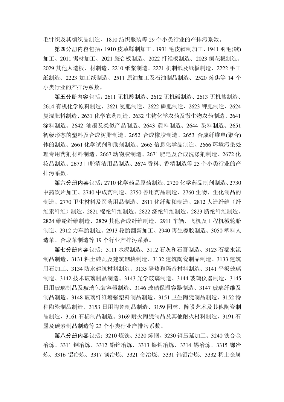 产排污系数目录及使用说明_第2页