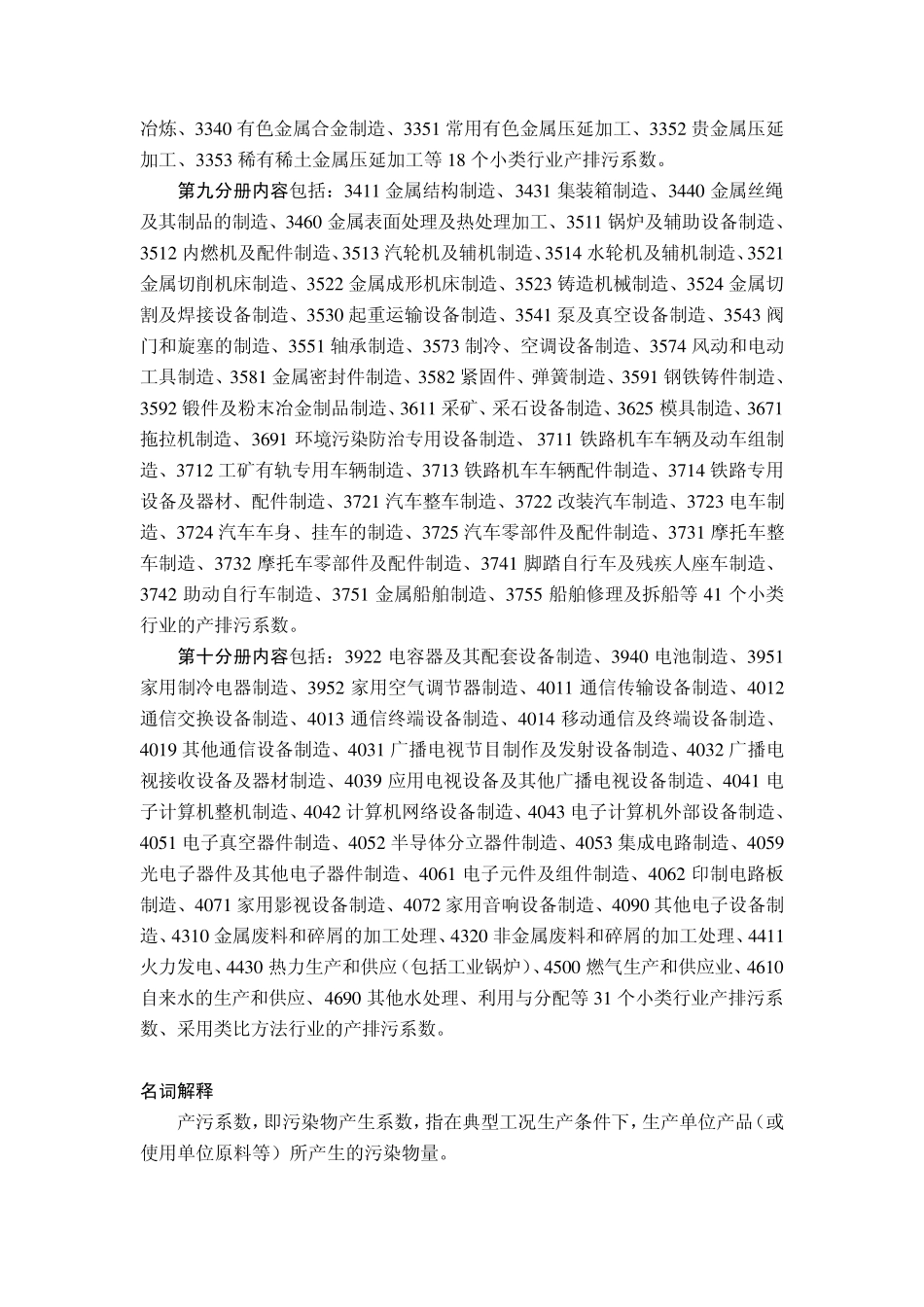 产排污系数目录及使用说明_第3页
