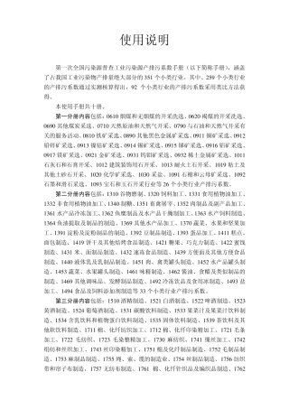 产排污系数目录及使用说明
