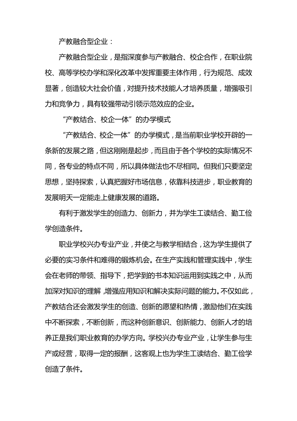 产教融合七种模式图解_第1页