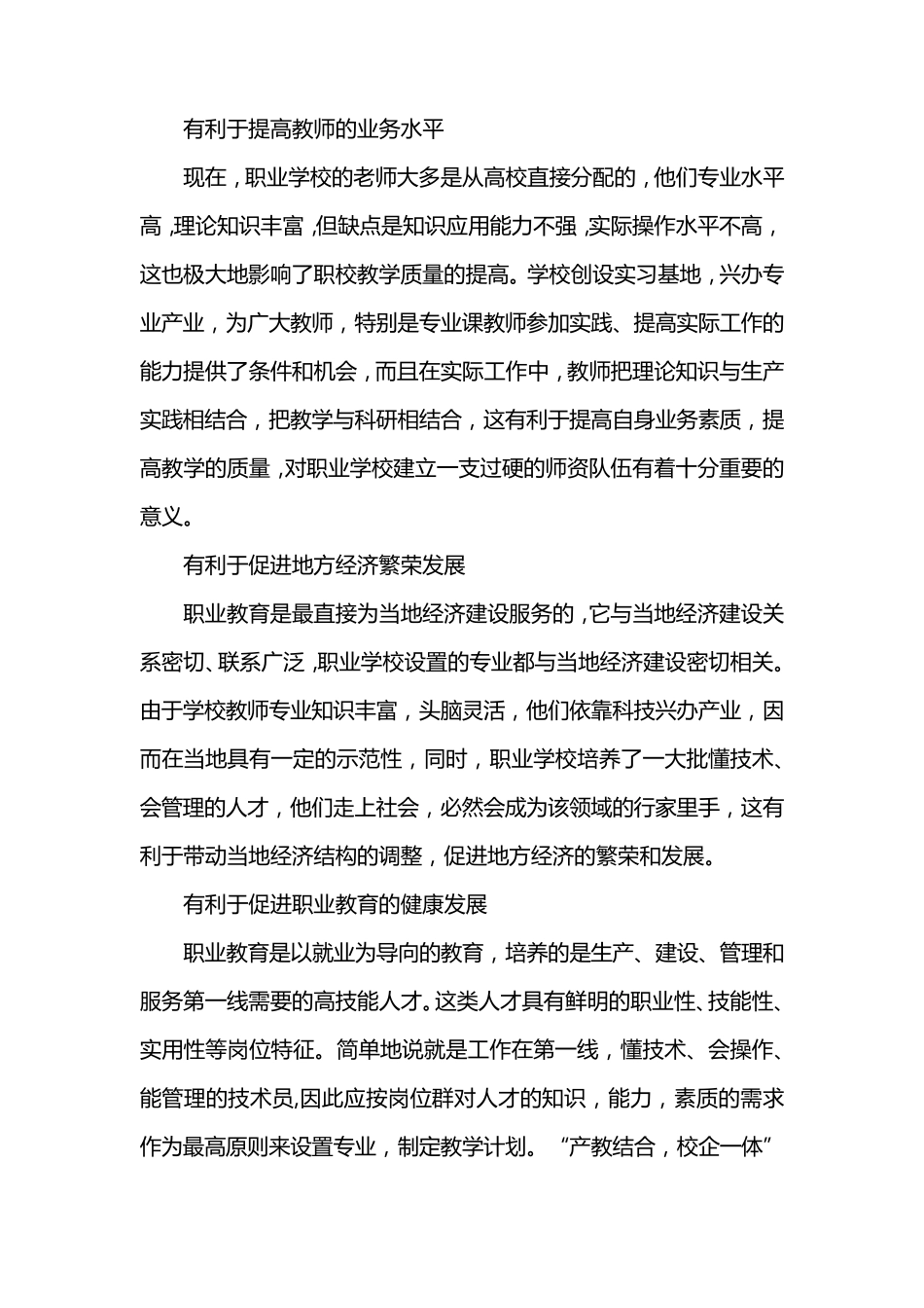 产教融合七种模式图解_第2页