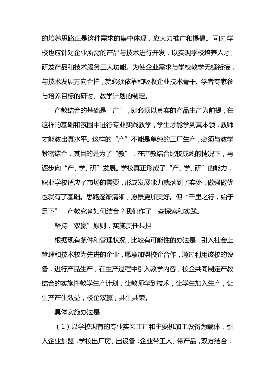 产教融合七种模式图解_第3页