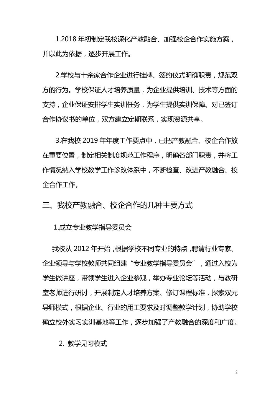 产教融合、校企合作发言材料_第2页