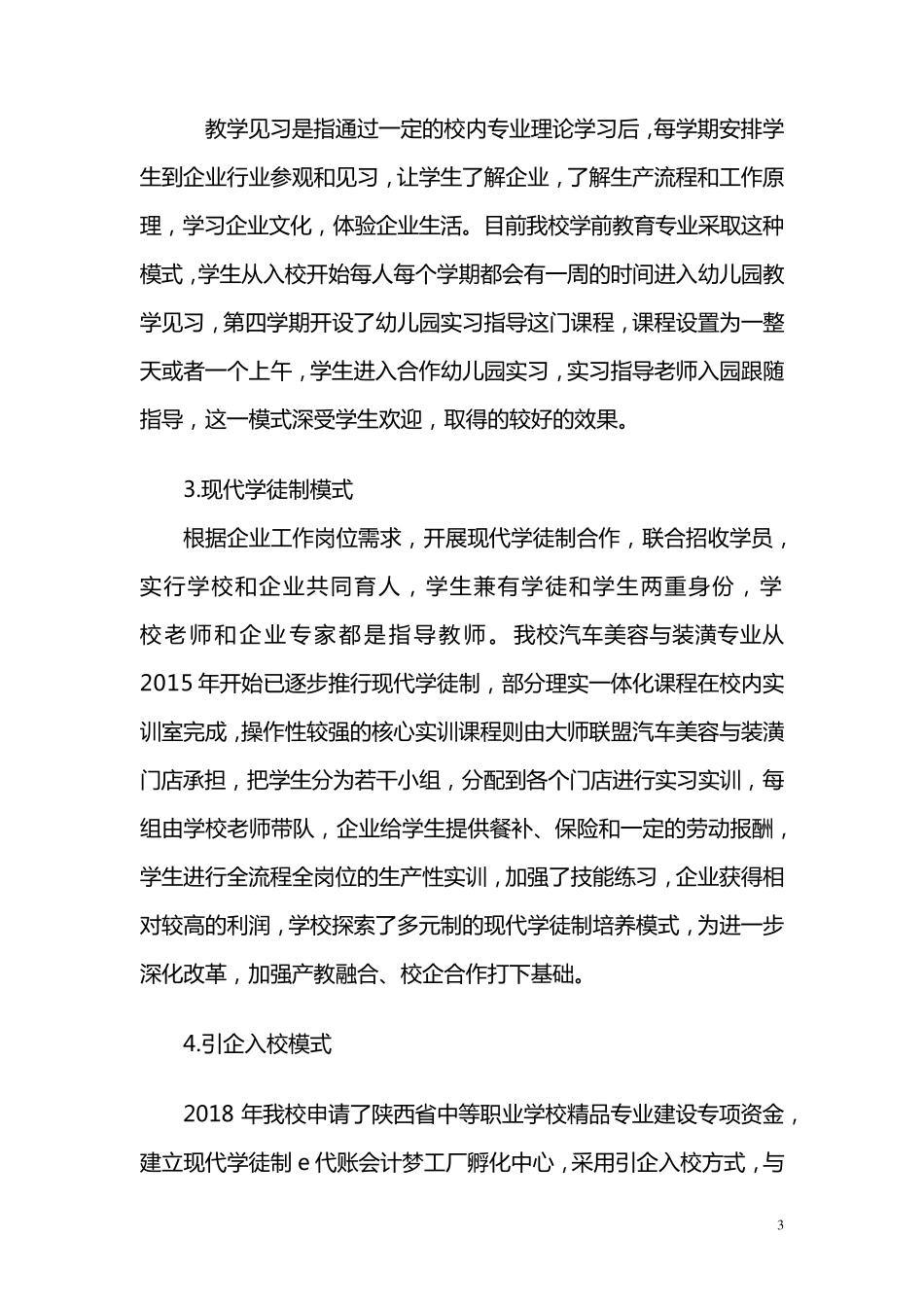 产教融合、校企合作发言材料_第3页