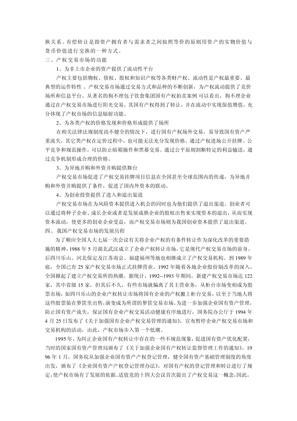 产权交易的简单认识_第2页