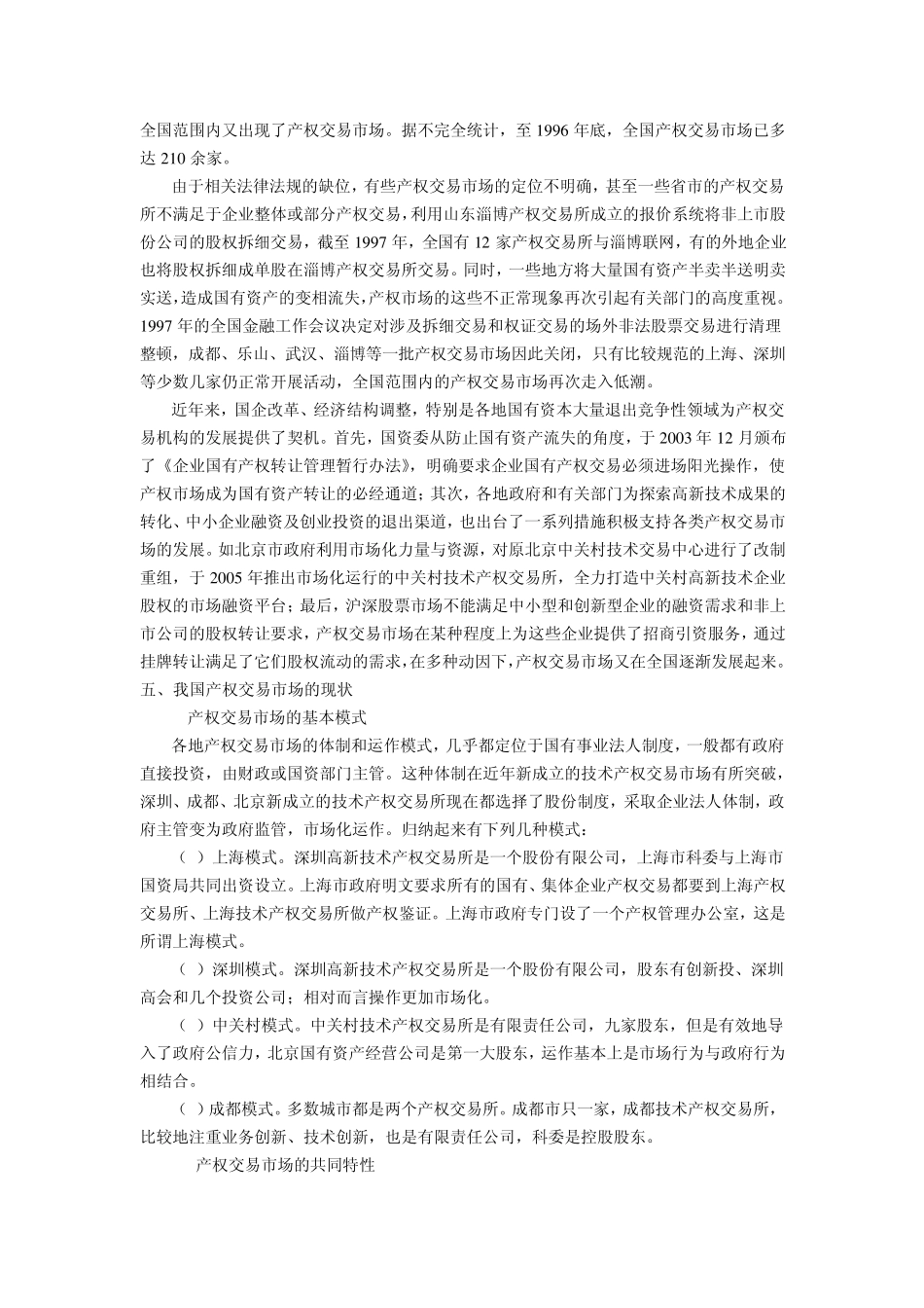 产权交易的简单认识_第3页