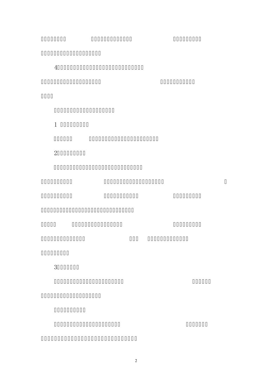 产权式酒店交易法律问题分析_第2页