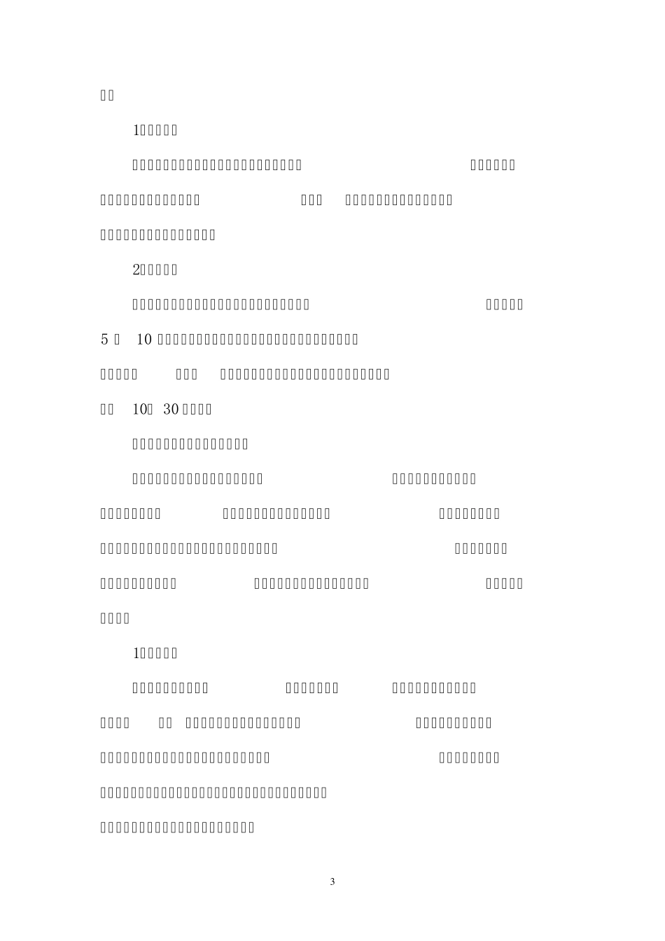 产权式酒店交易法律问题分析_第3页